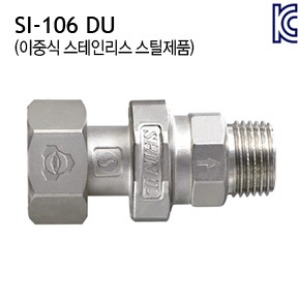 [신일] SI-106 DU 수도용 역류방지 밸브 (일자형, 이중식) 스텐