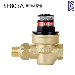 [신일] SI-803A (SI-802A 대체품) 세대별 급수용 감압밸브 (체크내장형) 황동