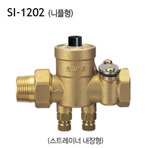 [신일] SI-1202 자동 정유량 밸브 (스트레이너 내장형, 니플형) 10K