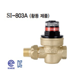[신일] SI-803A (SI-802A 대체품) 세대별 급수용 감압밸브 (니플형) 황동